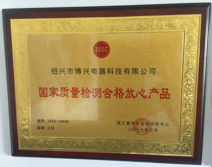 國家質(zhì)量檢測(cè)合格放心產(chǎn)品
