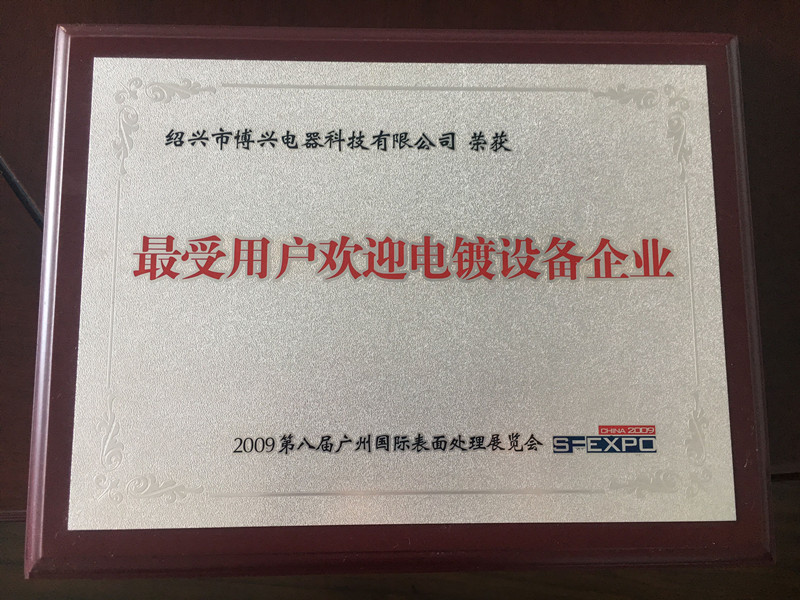 最受用戶歡迎電鍍設(shè)備企業(yè)